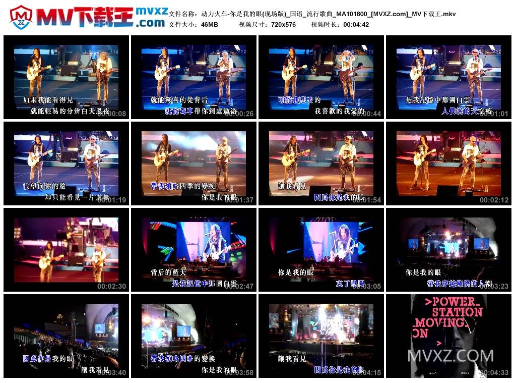 动力火车-你是我的眼(现场版)_国语_流行歌曲_MA101800